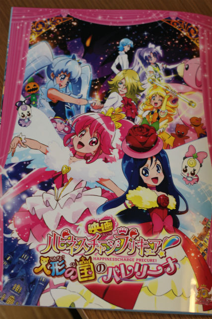 映画 ハピネスチャージプリキュア 人形の国のバレリーナ ソレはソレ コレはコレ