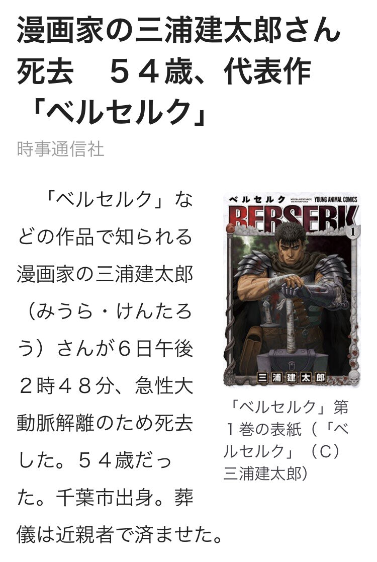 漫画家 三浦健太郎さん逝く 代表作品 ベルセルク ソレはソレ コレはコレ 漫画家 三浦健太郎さん逝く 代表作品 ベルセルク ソレはソレ コレはコレ