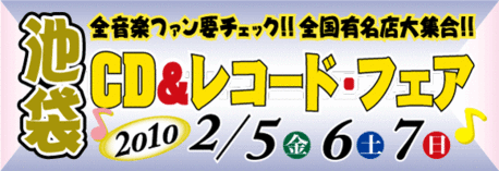 ikebukuro20100205
