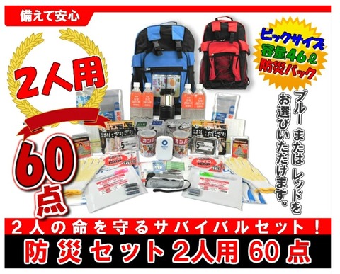 防災グッズ