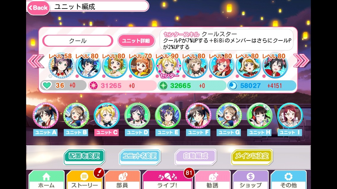 ユニットについて 無課金jkのスクフェスdiary ユニットについて 無課金jkのスクフェスdiary