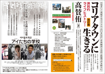 チラシ『コリアタウン』「アイたち」表