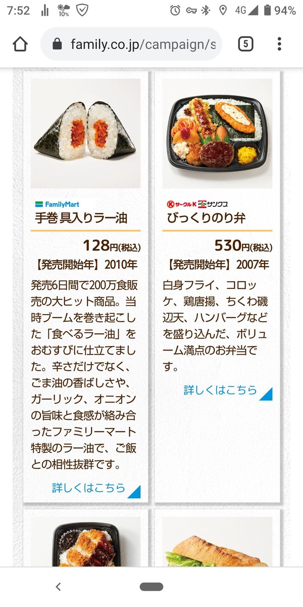 ファミマ 40年記念やしサークルk サンクス Ampmの人気商品復活させるで ろいアンテナ