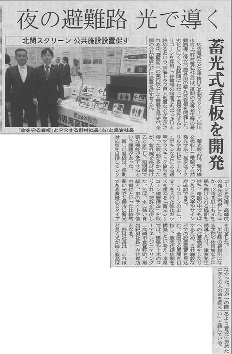 上毛新聞20181129