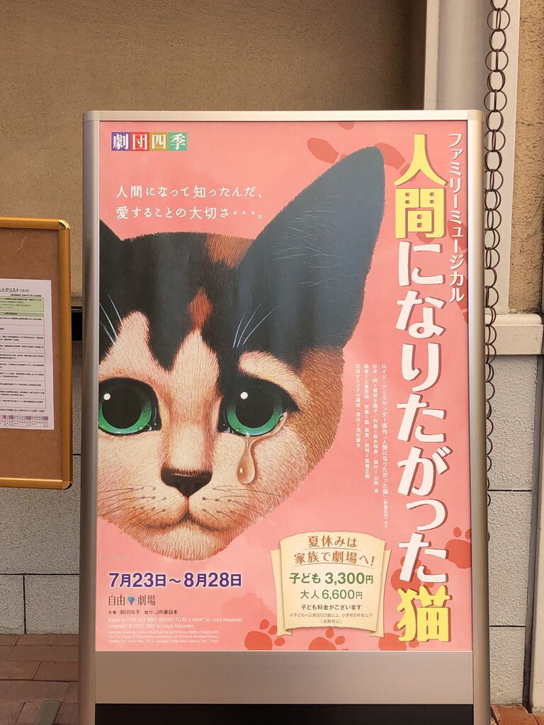人間になりたがった猫を観る の巻 22 8月 迷走する小人