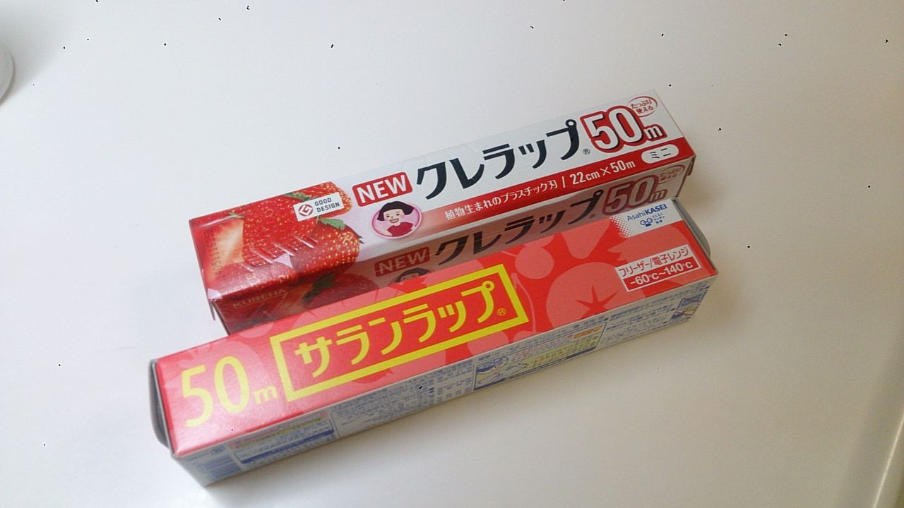 サランラップかクレラップか 迷走する小人