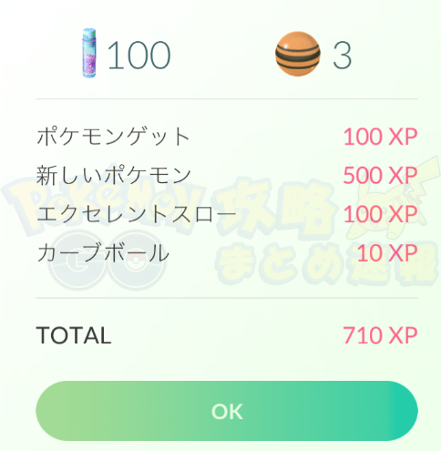 【ポケモンGO】獲得XPがとんでもないことになったｗ