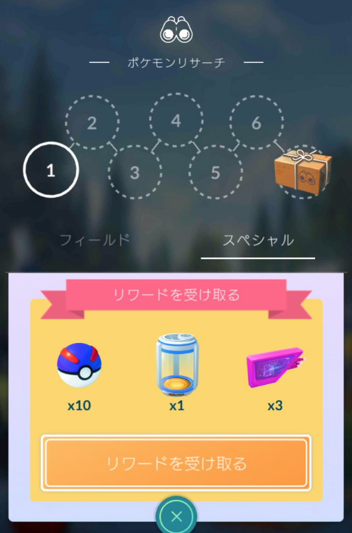 【ポケモンGO】スペシャルリサーチ報酬が課金アイテムだらけで美味すぎる！これは神！