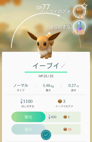 【ポケモンGO】イーブイ逃げやすくなってね？ こんなに逃げられたこと無いぞ