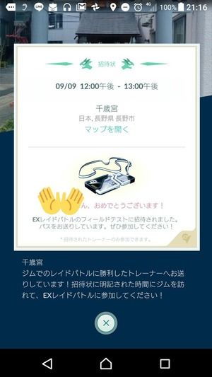 【ポケモンGO】EXの招待数が絶対的に不足していると思うんだけど…