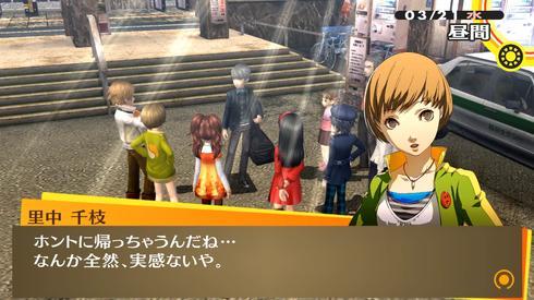 ペルソナ4エンディング「このまま電車乗れば 二度と会えない気がして」