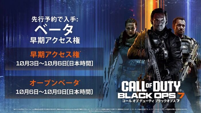 11/14リリース予定『Call of Duty: Black Ops 7』オープンβの早期アクセスが開始！トレーラー、海外PS.Blogによるハンズオンレポートなどまとめ