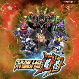 このスーパーロボット大戦のパッケージおかしくない？