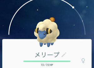 【ポケモンGO】メリープ色違い7/179匹だったんだが…高個体も全然でなかったわ…