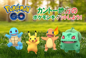 【ポケモンGO】カントーイベントで確保しておきたいポケモンはこいつら！