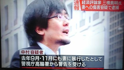 【速報】経済評論家の三橋貴明容疑者を逮捕　10代の妻殴るなどした疑い