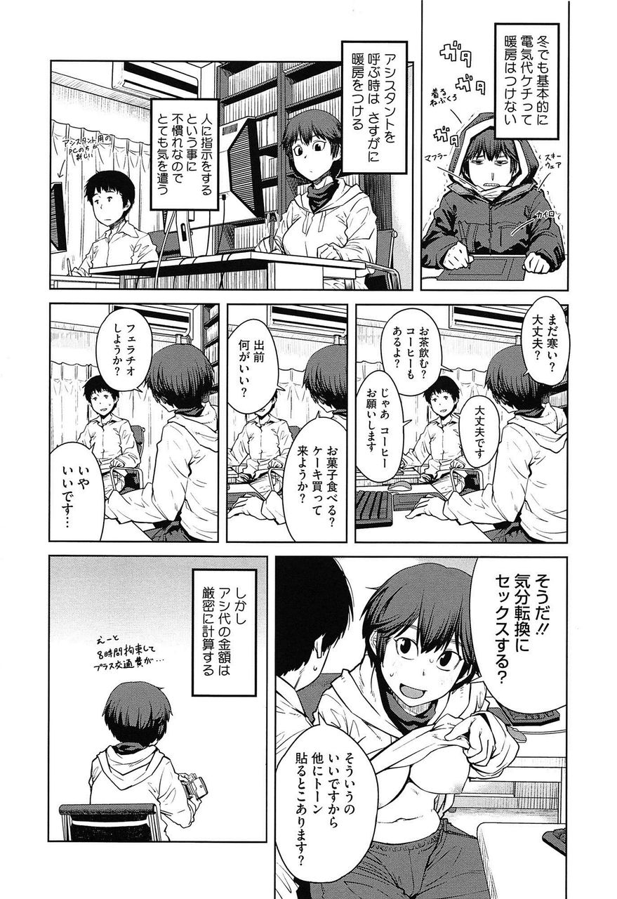 女エロ漫画家のアシなりたすぎワロタｗｗｗｗｗｗｗｗｗｗｗｗｗｗｗ 小悪魔モザイク
