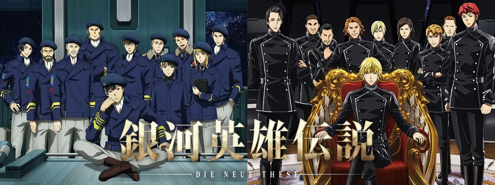 おすすめアニメ 銀河英雄伝説 Die Neue These Produced By 松竹 Production I G Column いつもどおり おすすめアニメ 銀河英雄伝説 Die Neue These Produced By 松竹 Production I G Column いつもどおり