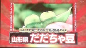 だだちゃ2