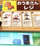 おうまさん