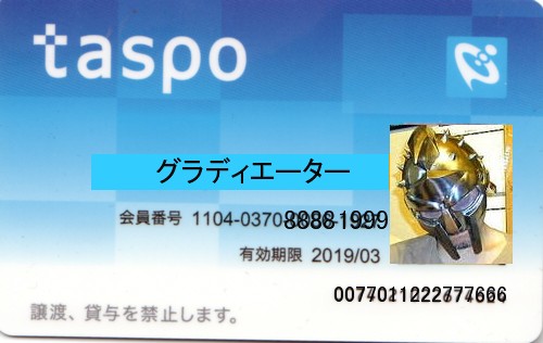 Taspoカード ゲット Koba357 S Toys Bar