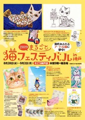 sogo-kobe-marugoto-nekofestival-2019