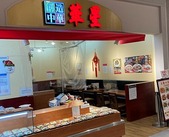 華星