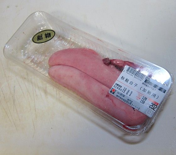 酒のアテの王道45 秋鮭の白子 Koba357 S Toys Bar