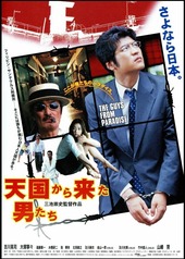 天国から