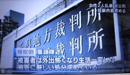 ２女性乱暴の男 量刑争点に Kobarinのダイアリーノート