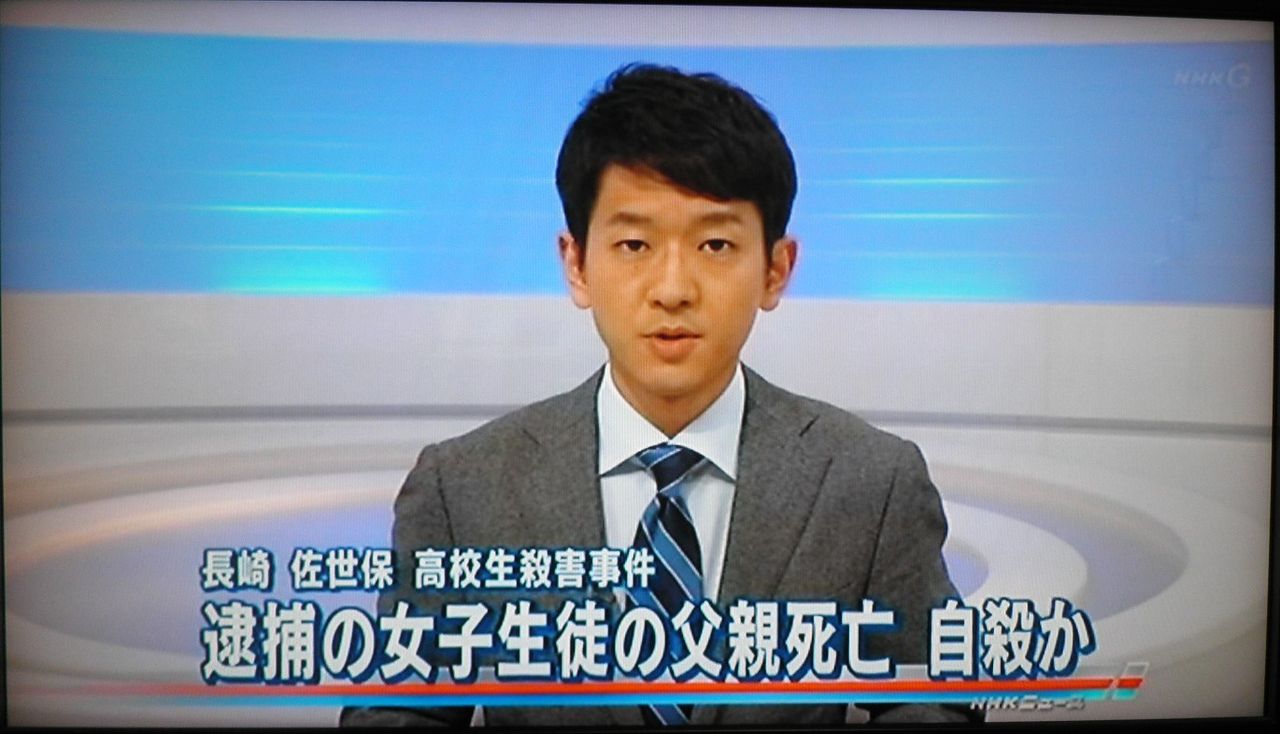 佐世保高1殺害 逮捕少女の父死亡 Kobarinのダイアリーノート
