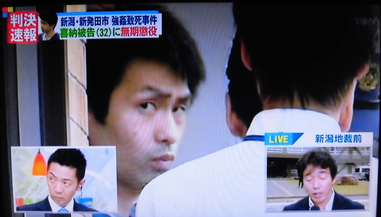 Kobarinのダイアリーノート 新発田市事件 喜納被告に無期懲役