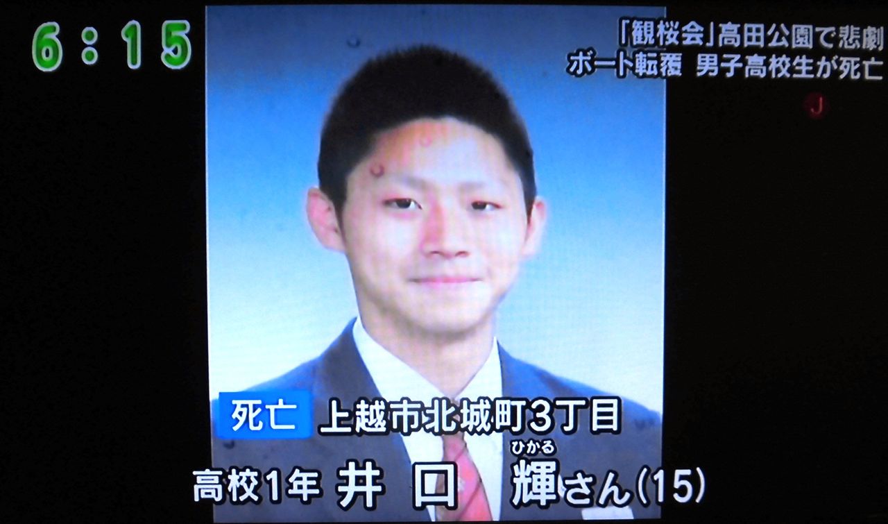 高田公園 ボート転覆事故 Kobarinのダイアリーノート