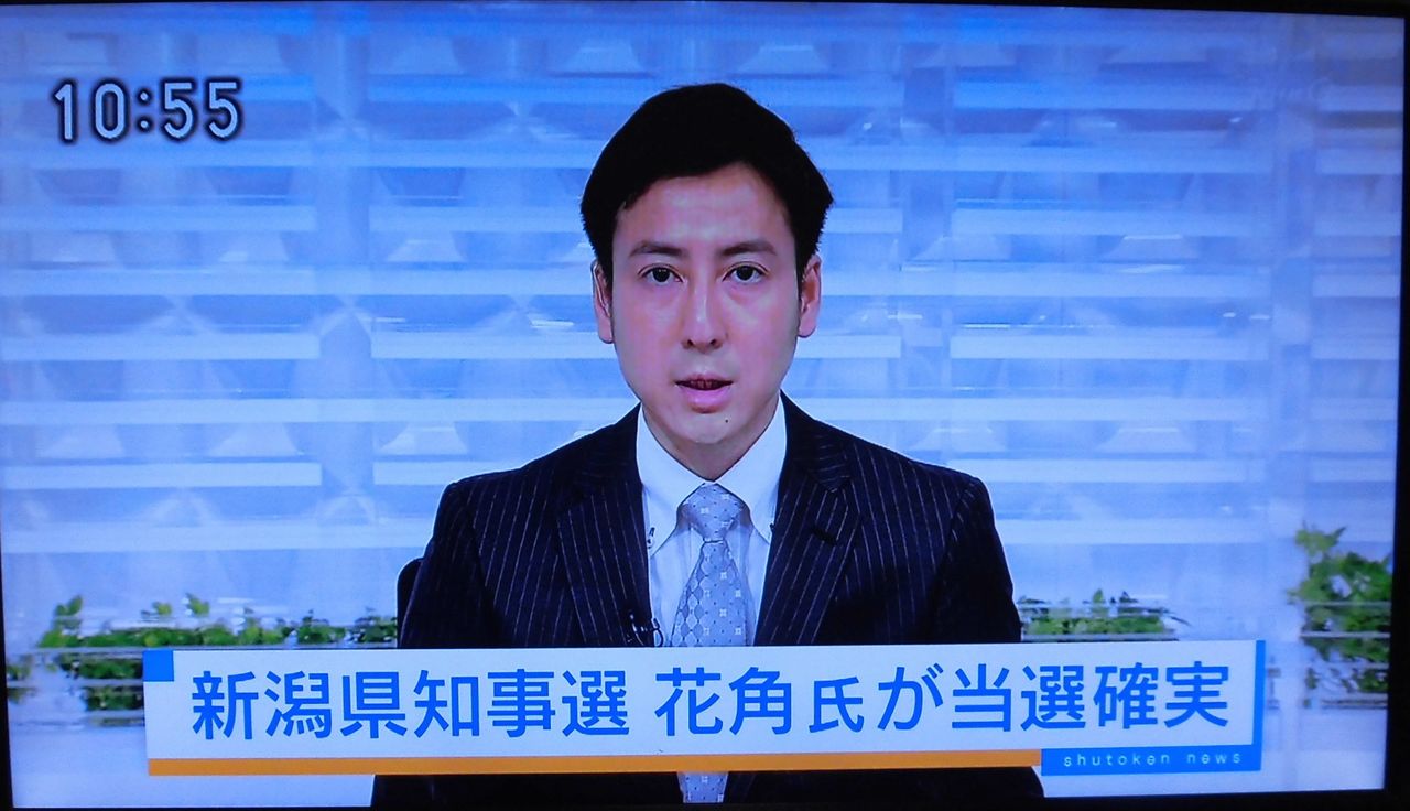 新潟県知事に花角英世氏 Kobarinのダイアリーノート 新潟県知事に花角英世氏 Kobarinのダイアリーノート