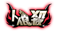 werewolf_logo