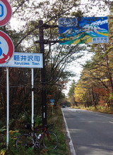 2015_10_21 karuizawa 06