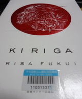 2012_12_26 kiriga 01