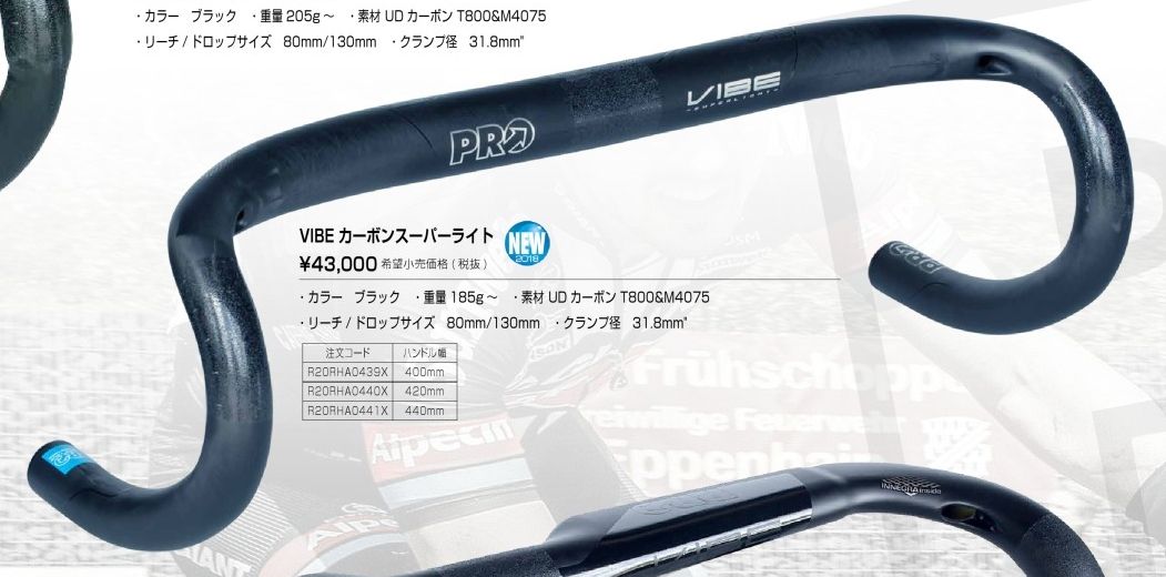 プロ(PRO) VIBE カーボン コンパクト R20RHA0374X ブラック 400mm 80mm / 130mm 31.8mm プロ(PRO) VIBE カーボン コンパクト R20RHA0374X ブラック 400mm 80mm