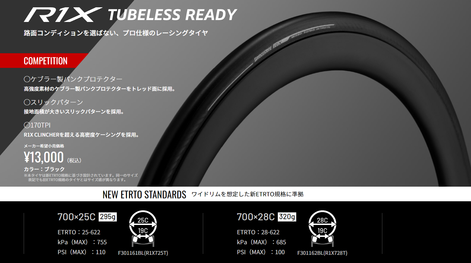 【新品】ブリヂストン EXTENZA R1X 700 x 25C 8b6ccf5abe231c1250a381fe5faabd