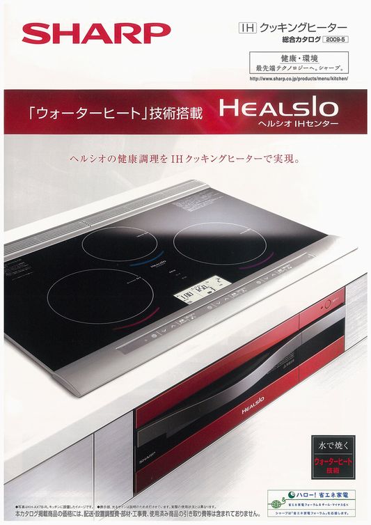 コンロ（IHクッキングヒーター）とオーブン（ヘルシオ）が合体 