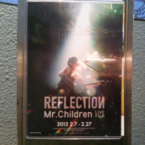 映画メモ16－『Mr.Children REFLECTION』