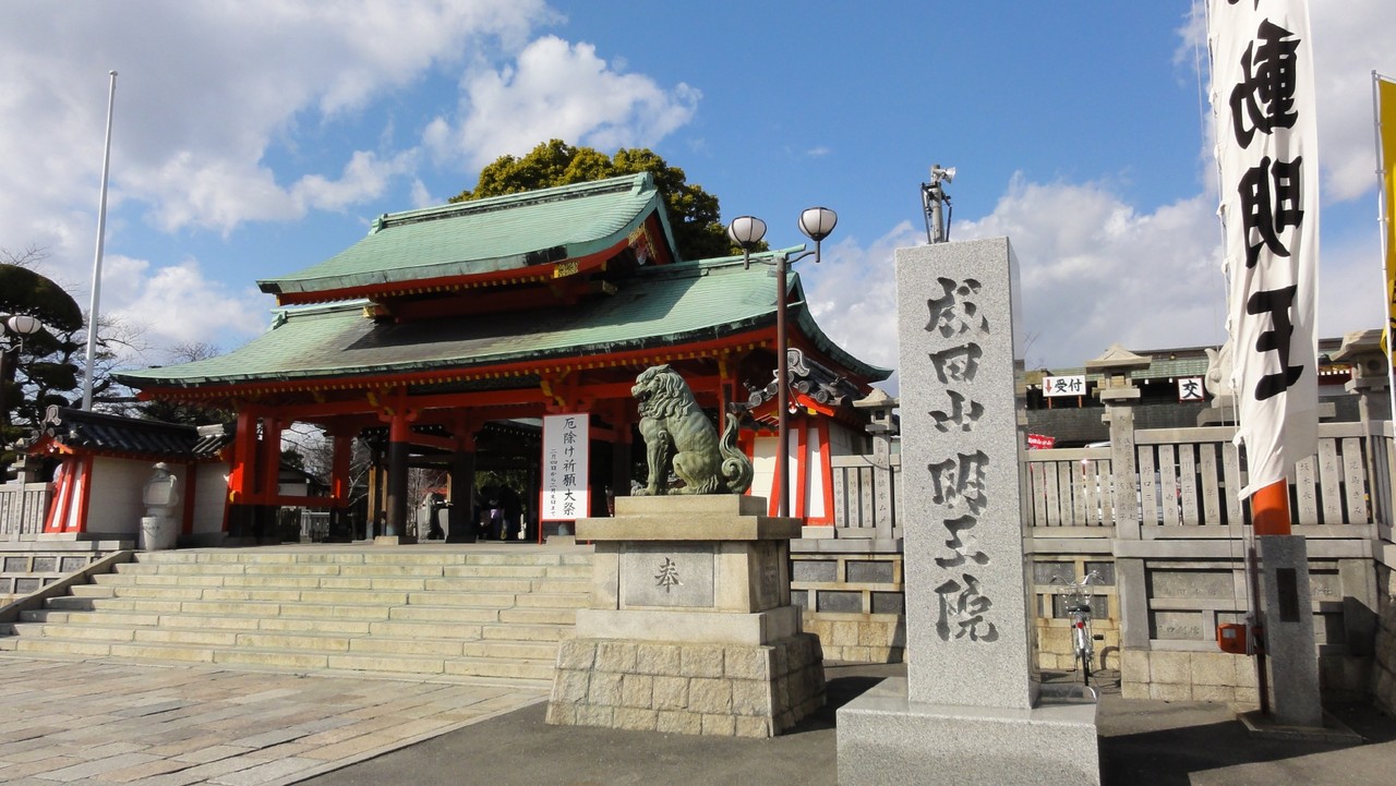 成田山大阪別院明王院 13 2 24 京都好き こばさんの備忘録 成田山大阪別院明王院 13 2 24 京都好き こばさんの備忘録