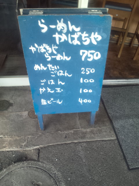 ぷちラーメンおたくの部屋 かばちや 広島 ぷちラーメンおたくの部屋 かばちや 広島