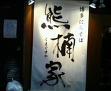 kumagusu03