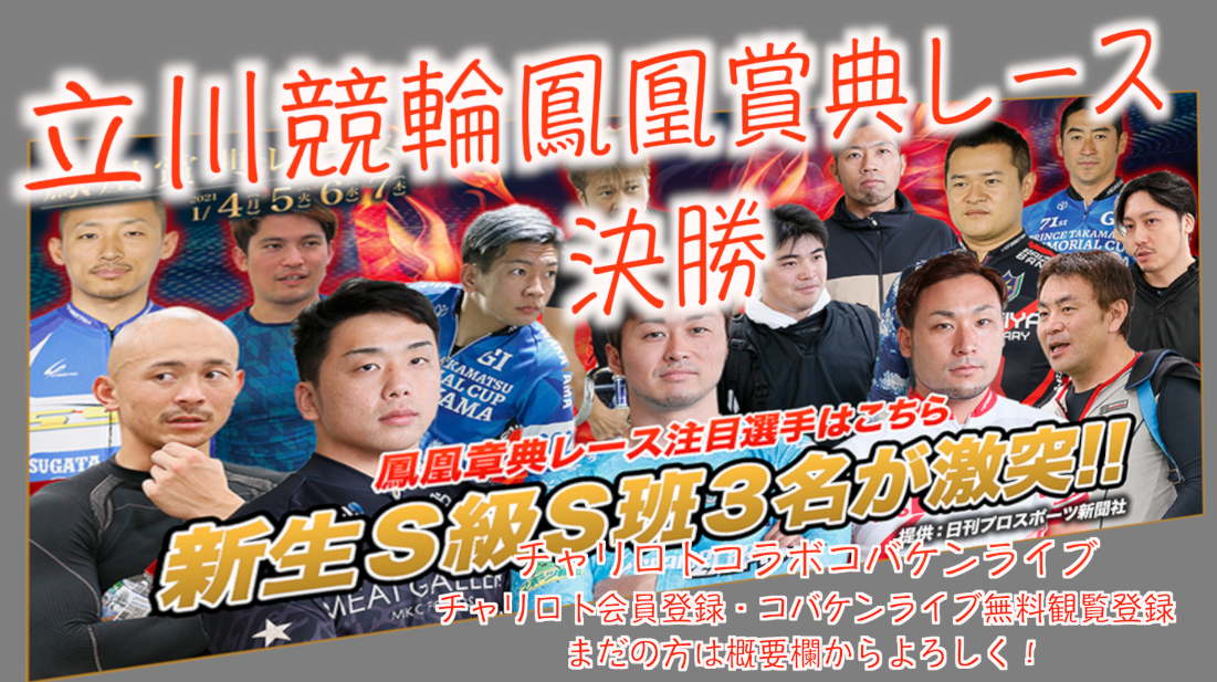 立川 競輪 ライブ