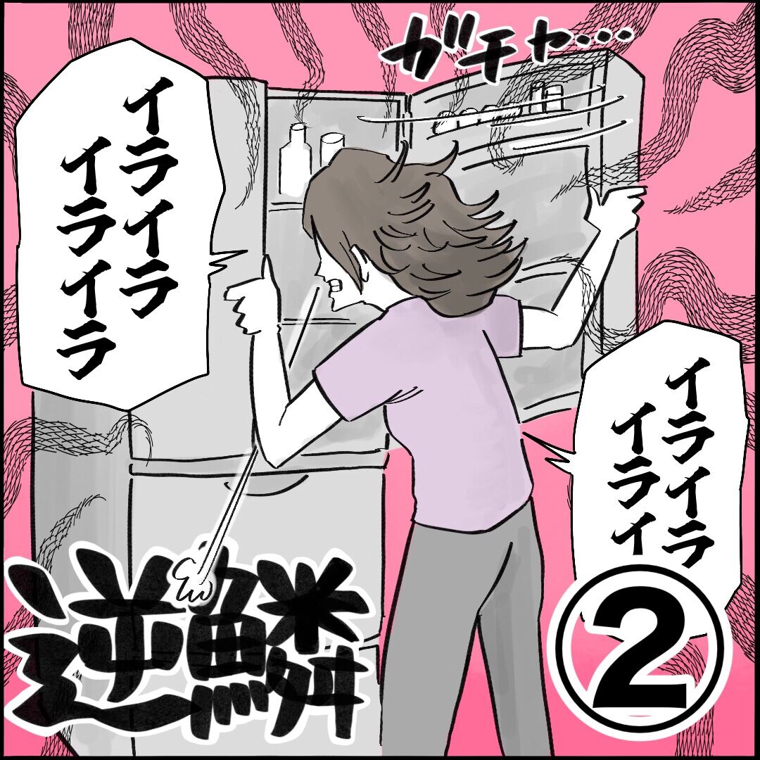 育児漫画 それ禁句ッ ママの逆鱗に触れた時の対処方法２ こばぱぱのイクメン目指して3000里 Powered By ライブドアブログ
