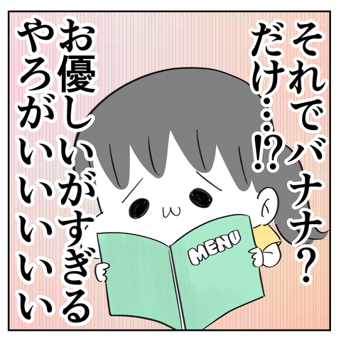 バナナ