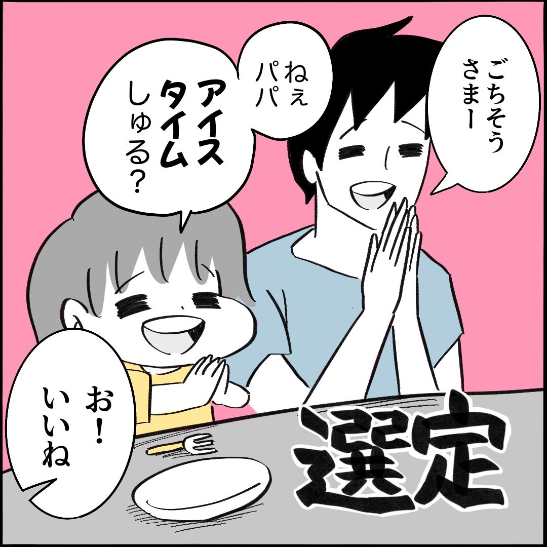 育児漫画 至福のアイスタイムで４歳児が選んだアレとは こばぱぱのイクメン目指して3000里 Powered By ライブドアブログ