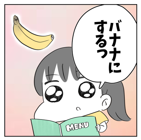 バナナ