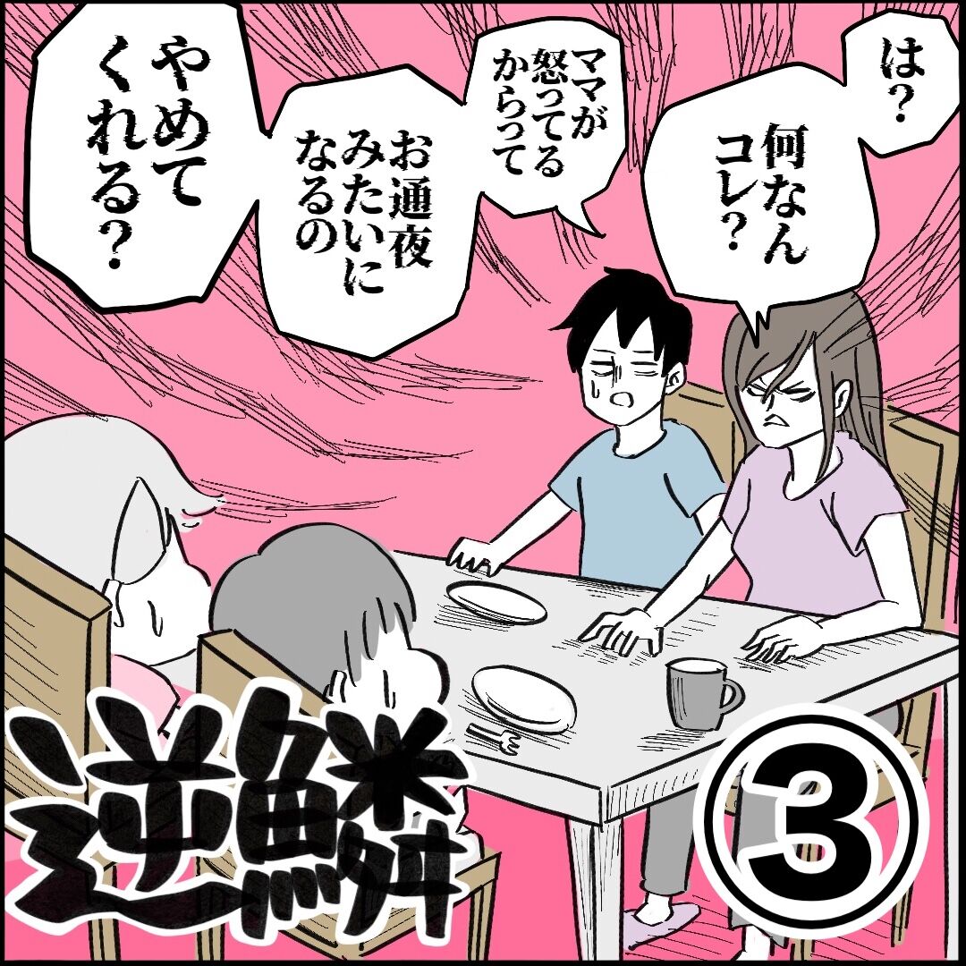 育児漫画 それ禁句ッ ママの逆鱗に触れた時の対処方法３ こばぱぱのイクメン目指して3000里 Powered By ライブドアブログ